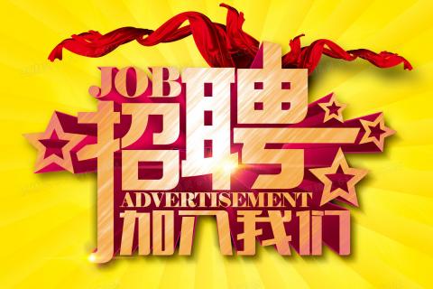 山東裕龍石化產(chǎn)業(yè)園發(fā)展有限公司招聘公告4}