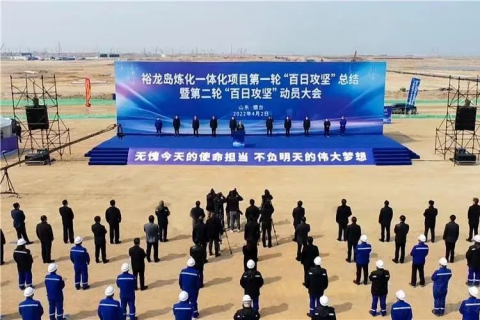 裕龍島煉化一體化項目第一輪“百日攻堅”總結暨第二輪“百日攻堅”動員大會、第二輪“百日攻堅”工作部署會議接續召開}