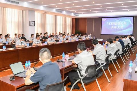 表彰先進典型 凝聚奮進力量｜裕龍發展公司舉行“工程建設之星”表彰會}