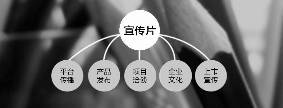 廣州企業(yè)宣傳片,廣州企業(yè)宣傳片拍攝,廣州企業(yè)宣傳片拍攝公司,廣州企業(yè)宣傳片制作,廣州企業(yè)宣傳片制作公司